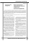 Научная статья на тему 'Оценка корпоративной социальной ответственности менеджментом воронежских предприятий'