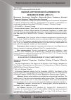 Научная статья на тему 'ОЦЕНКА КОРРОЗИОННОЙ АКТИВНОСТИ ДОБАВКИ К ВОДЕ «ЛЕС-01»'