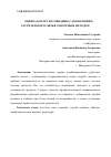 Научная статья на тему 'ОЦЕНКА КОТЛЕТ ИЗ ГОВЯДИНЫ С ДОБАВЛЕНИЕМ РАСТИТЕЛЬНОГО СЫРЬЯ СЕНСОРНЫМ МЕТОДОМ'