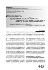 Научная статья на тему 'Оценка кредитоспособности ипотечных заемщиков в РФ'
