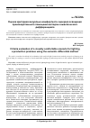 Научная статья на тему 'ОЦЕНКА КРИТЕРИЕВ ВИЗУАЛЬНО-КОМФОРТНОГО СЦЕНАРИЯ ОСВЕЩЕНИЯ ПРОИЗВОДСТВЕННОГО ПОМЕЩЕНИЯ МЕТОДОМ СЕМАНТИЧЕСКОГО ДИФФЕРЕНЦИАЛА'