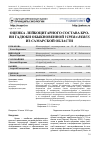 Научная статья на тему 'Оценка лейкоцитарного состава крови гадюки обыкновенной Vipera berus из Самарской области'