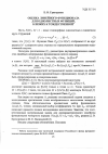 Научная статья на тему 'Оценка линейного функционала для однолистных функций, близких к тождественной'