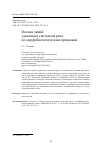 Научная статья на тему 'ОЦЕНКА ЛИНИЙ УДВОЕННЫХ ГАПЛОИДОВ РИСА ПО МОРФОБИОЛОГИЧЕСКИМ ПРИЗНАКАМ'