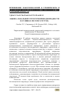 Научная статья на тему 'ОЦЕНКА ЛОКАЛЬНОЙ СТРУКТУРНОЙ НЕОДНОРОДНОСТИ В ОТЛИВКАХ ИЗ СЕРОГО ЧУГУНА'