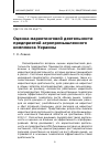 Научная статья на тему 'Оценка маркетинговой деятельности предприятий агропромышленного комплекса Украины'