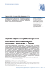 Научная статья на тему 'Оценка медико-социальных рисков нарушения репродуктивного здоровья у школьниц г. Перми'