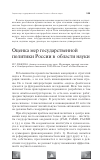 Научная статья на тему 'Оценка мер государственной политики России в области науки'