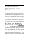 Научная статья на тему 'Оценка мер по упрощению процедур международной торговли'