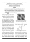 Научная статья на тему 'Оценка меры схожести кристаллических решёток по координатам их узлов в трёхмерном пространстве'