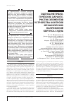 Научная статья на тему 'Оценка метрологических характеристик элементов устройства контроля механических напряжений корпуса судна'