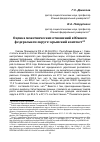 Научная статья на тему 'Оценка межэтнических отношений в Южном федеральном округе: крымский контекст'
