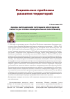 Научная статья на тему 'Оценка миграционной ситуации в Вологодской области (на уровне муниципальных образований)'