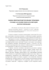 Научная статья на тему 'Оценка микробной детоксикации гербицида торнадо на основе глифосата методом фитотестирования'