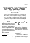 Научная статья на тему 'Оценка молекулярных характеристик и ассоциации полиариленэфиркетона с боковыми карбоксильными группами и его солеи методом седиментации'