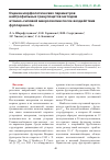 Научная статья на тему 'Оценка морфологических параметров нейтрофильных гранулоцитов методом атомно-силовой микроскопии после воздействия фуллерена С60'