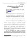 Научная статья на тему 'Оценка мультипликативного эффекта от реализации транспортных проектов на комплексное развитие территорий: применимость международного опыта в Российской Федерации'