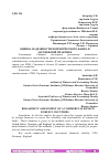 Научная статья на тему 'ОЦЕНКА НАДЕЖНОСТИ КОММЕРЧЕСКОГО БАНКА В ЗАРУБЕЖНОЙ ПРАКТИКЕ'