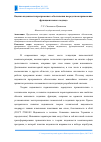 Научная статья на тему 'Оценка надежности программного обеспечения посредством применения функционального подхода'