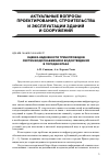 Научная статья на тему 'Оценка надежности трубопроводов систем водоснабжения и водоотведения в городах Ирака'