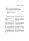 Научная статья на тему 'Оценка надежности виброакустического метода в условиях контроля многослойных конструкций подземных сооружений'