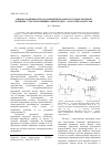 Научная статья на тему 'Оценка надёжности карданной передачи лесотранспортной машины с учетом влияния амплитудно - частотных нагрузок'