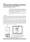 Научная статья на тему 'Оценка нагруженности направляющего прецизионного сопряжения распылителя топливной форсунки дизеля с использованием CFD-моделирования'