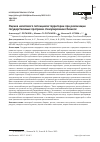 Научная статья на тему 'Оценка налогового потенциала территории при реализации государственных программ стимулирования бизнеса'