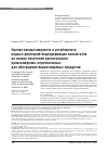 Научная статья на тему 'ОЦЕНКА НАНОРАЗМЕРНОСТИ И УСТОЙЧИВОСТИ ВОДНЫХ ДИСПЕРСИЙ ЙОДСОДЕРЖАЩИХ КОНЪЮГАТОВ НА ОСНОВЕ НОСИТЕЛЕЙ РАСТИТЕЛЬНОГО ПРОИСХОЖДЕНИЯ, ПЕРСПЕКТИВНЫХ ДЛЯ ОБОГАЩЕНИЯ ЙОДОМ ПИЩЕВЫХ ПРОДУКТОВ'