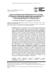 Научная статья на тему 'Оценка напряженно-деформированного состояния бедренного компонента эндопротеза тазобедренного сустава с нестандартным размером конуса и с переходником для его стандартизации'