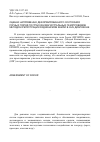 Научная статья на тему 'Оценка напряженно-деформированного состояния горных пород по трассам магистральных газопроводов методом регистрации радиошумов Земли в ОНЧ диапазоне'