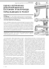 Научная статья на тему 'Оценка напряженно-деформированного состояния трубопровода перед выводом в ремонт'
