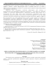 Научная статья на тему 'Оценка напряженно-деформированного состояния зданий и сооружений при проведении экспертизы промышленной безопасности на опасном производственном объекте'