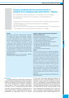 Научная статья на тему 'Оценка напряженности противокоревого иммунитета у медицинских работников г. Перми'
