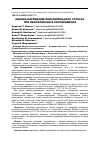 Научная статья на тему 'Оценка нарушений окислительного стресса при нефропексии в эксперименте'