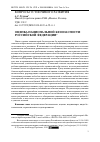 Научная статья на тему 'ОЦЕНКА НАЦИОНАЛЬНОЙ БЕЗОПАСНОСТИ РОССИЙСКОЙ ФЕДЕРАЦИИ'