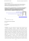 Научная статья на тему 'ОЦЕНКА НАУЧНО-ИННОВАЦИОННОГО ПОТЕНЦИАЛА РЕСПУБЛИКИ ТАТАРСТАН В ГЛОБАЛЬНОМ И НАЦИОНАЛЬНОМ КОНТЕКСТАХ: НАУКОМЕТРИЧЕСКОЕ ПОЗИЦИОНИРОВАНИЕ РЕГИОНА В ТЕХНОЛОГИЧЕСКИХ ПАРАДИГМАХ ИНДУСТРИЙ 4.0 И 5.0'