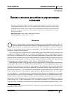 Научная статья на тему 'Оценка навыков российских управляющих активами'