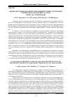 Научная статья на тему 'Оценка несущей способности и трещиностойкости опорных элементов транспортных эстакад нефте- и газопроводов'