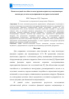 Научная статья на тему 'Оценка несущей способности конструкции корзин под кондиционеры: анализ результатов моделирования и натурных испытаний'