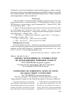 Научная статья на тему 'Оценка нормативного уровня затрат на возделывание зерновых культур'