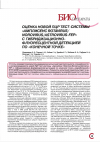 Научная статья на тему 'Оценка новой ПЦР тест-системы "АмплиСенс Rotavirus/ norovirus/astrovirus-fep" с гибридизационн0-флуоресцентн0й детекцией по "конечной точке"'