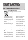 Научная статья на тему 'Оценка объемов деятельности российского ледокольного флота по проводке транспортных судов по трассам Северного морского пути'