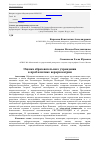 Научная статья на тему 'Оценка образовательного учреждения в проблематике иерархометрии'