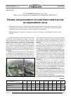 Научная статья на тему 'Оценка опосредованного воздействия строительства на окружающую среду'