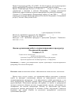 Научная статья на тему 'Оценка организации работы специализированных прокуратур Российской Федерации'