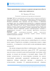 Научная статья на тему 'Оценка организационно-технического уровня и конкурентоспособности строительного производства'