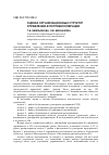 Научная статья на тему 'Оценка организационных структур управления в потребкооперации'