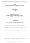 Научная статья на тему 'ОЦЕНКА ОРИЕНТАЦИИ С ПОМОЩЬЮ СЛИЯНИЯ ИНЕРЦИАЛЬНЫХ ДАННЫХ НА ОСНОВЕ НЕЛИНЕЙНЫХ ФИЛЬТРОВ (МАХОНИ И МЭДЖВИК)'