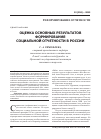 Научная статья на тему 'Оценка основных результатов формирования социальной отчетности в России'